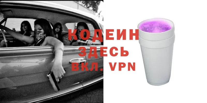 Кодеин напиток Lean (лин)  Гаджиево 